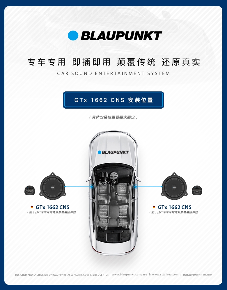 德國(guó)（藍(lán)寶BLAUPUNKT）GTx 1662 CNS日產(chǎn)專用兩分頻喇叭