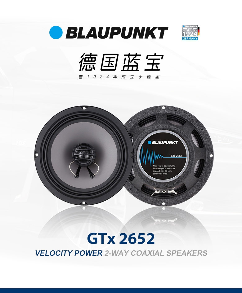 德國（藍(lán)寶BLAUPUNKT）GTx 2652 兩路同軸喇叭