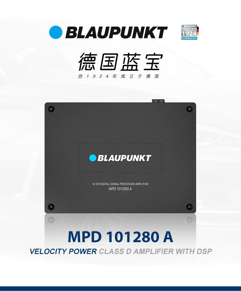 德國（藍(lán)寶BLAUPUNKT）大功率高清12路DSP功放 MPD 101280 A