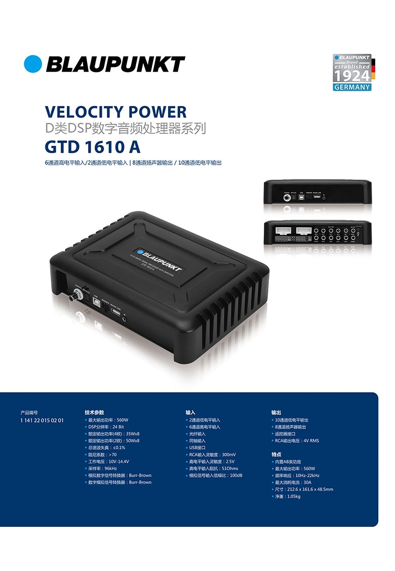 德國（藍(lán)寶BLAUPUNKT）大功率高清8路DSP功放 GTD 1610 A