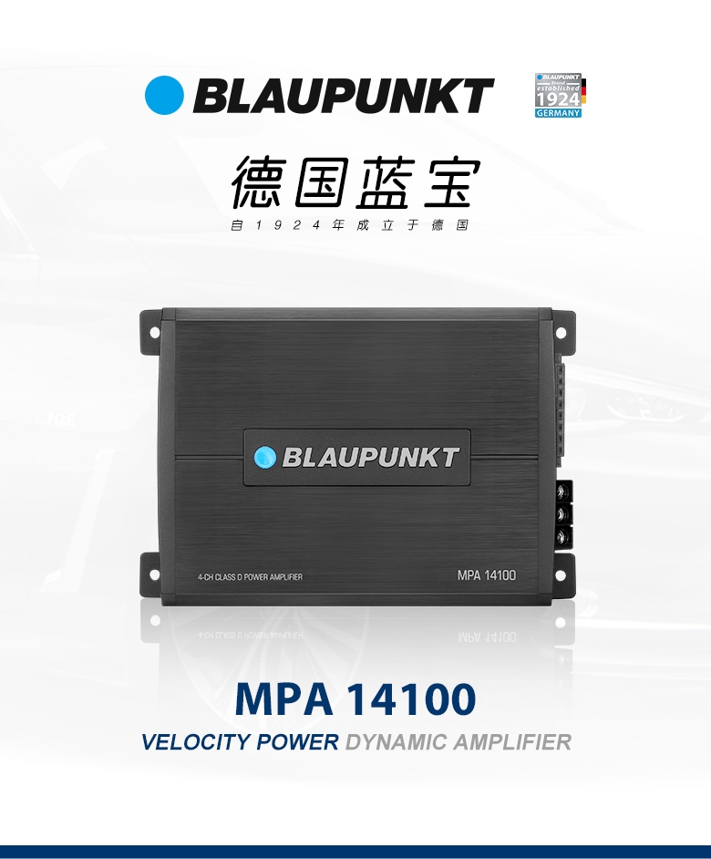 德國(guó)（藍(lán)寶BLAUPUNKT）DSP功放 MPA 14100