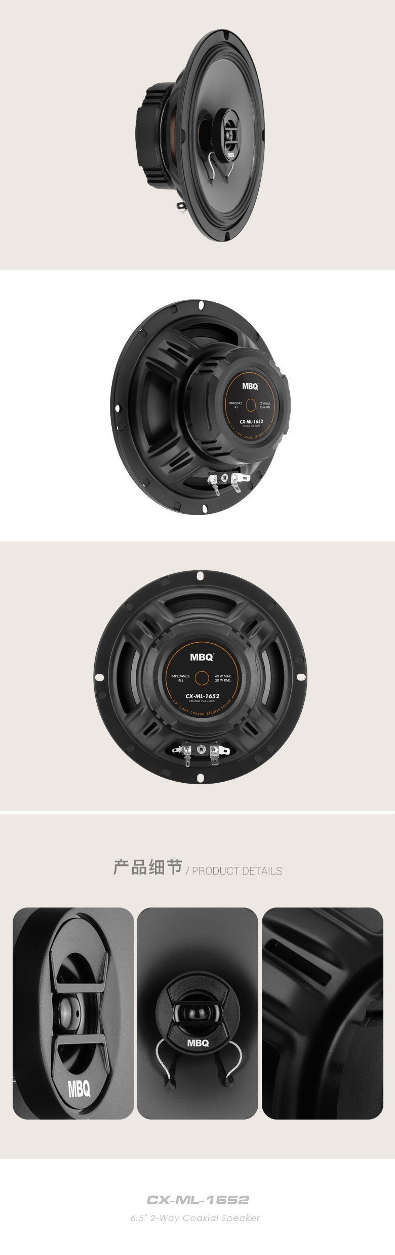 MBQ 6.5寸衕軸喇叭 CX-ML-1652 